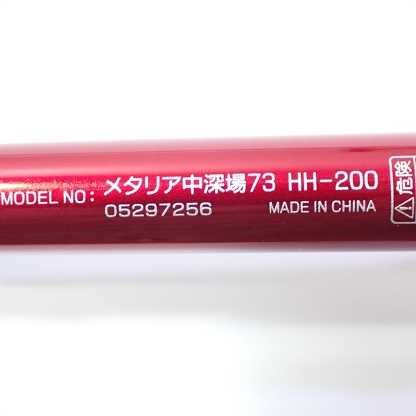 メタリア中深場７３ＨＨ－２００